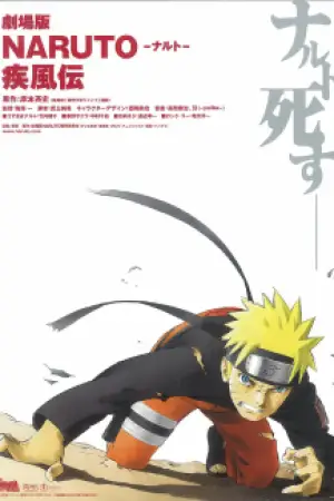 Naruto Shippuden the Movie — poster